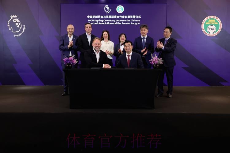 中、德两国足协签署新一期合作谅解备忘录