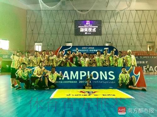 2017-2018赛季五超联赛收官 深圳南岭铁狼队夺冠 2017-2018赛季五超联赛收官 深圳南岭铁狼队夺冠